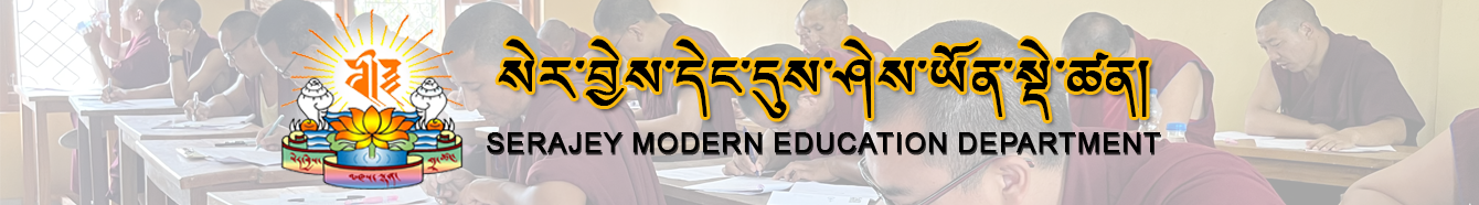 སེར་བྱེས་དེང་དུས་ཤེས་ཡོན་སྡེ་ཚན།