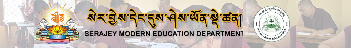 སེར་བྱེས་དེང་དུས་ཤེས་ཡོན་སྡེ་ཚན།